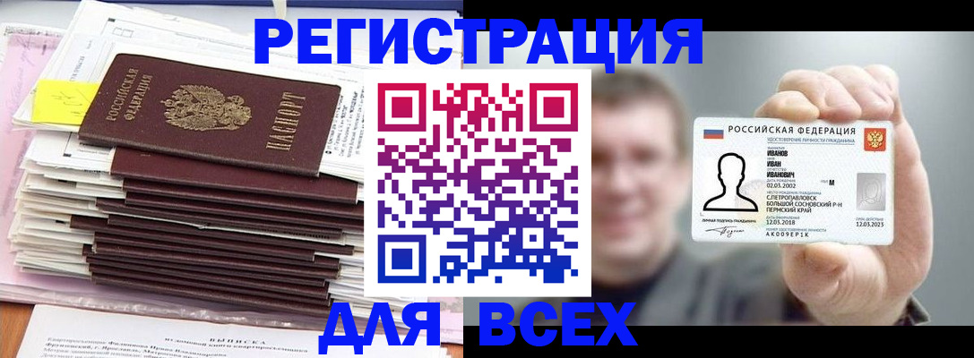временная регистрация для школы в Нижнеудинске