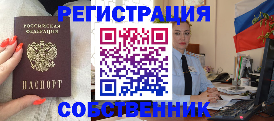 временная регистрация собственник в Нижнеудинске