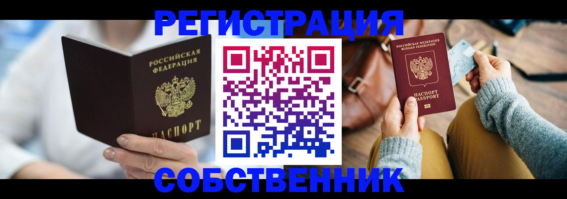 купить прописку в Нижнеудинске